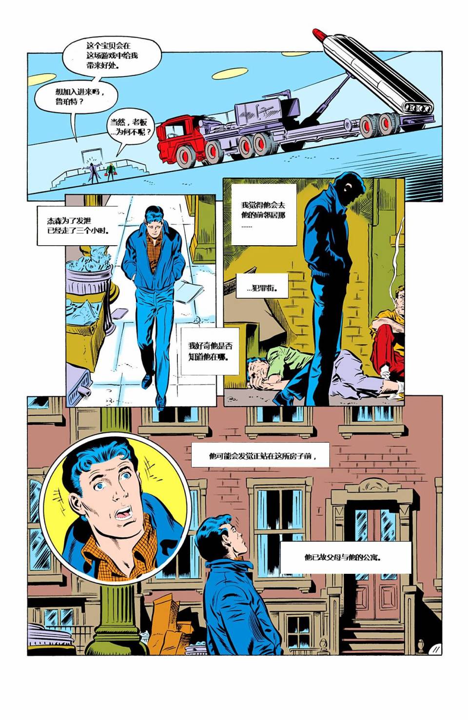 【蝙蝠侠】漫画-（第426卷家庭之死#1）章节漫画下拉式图片-12.jpg