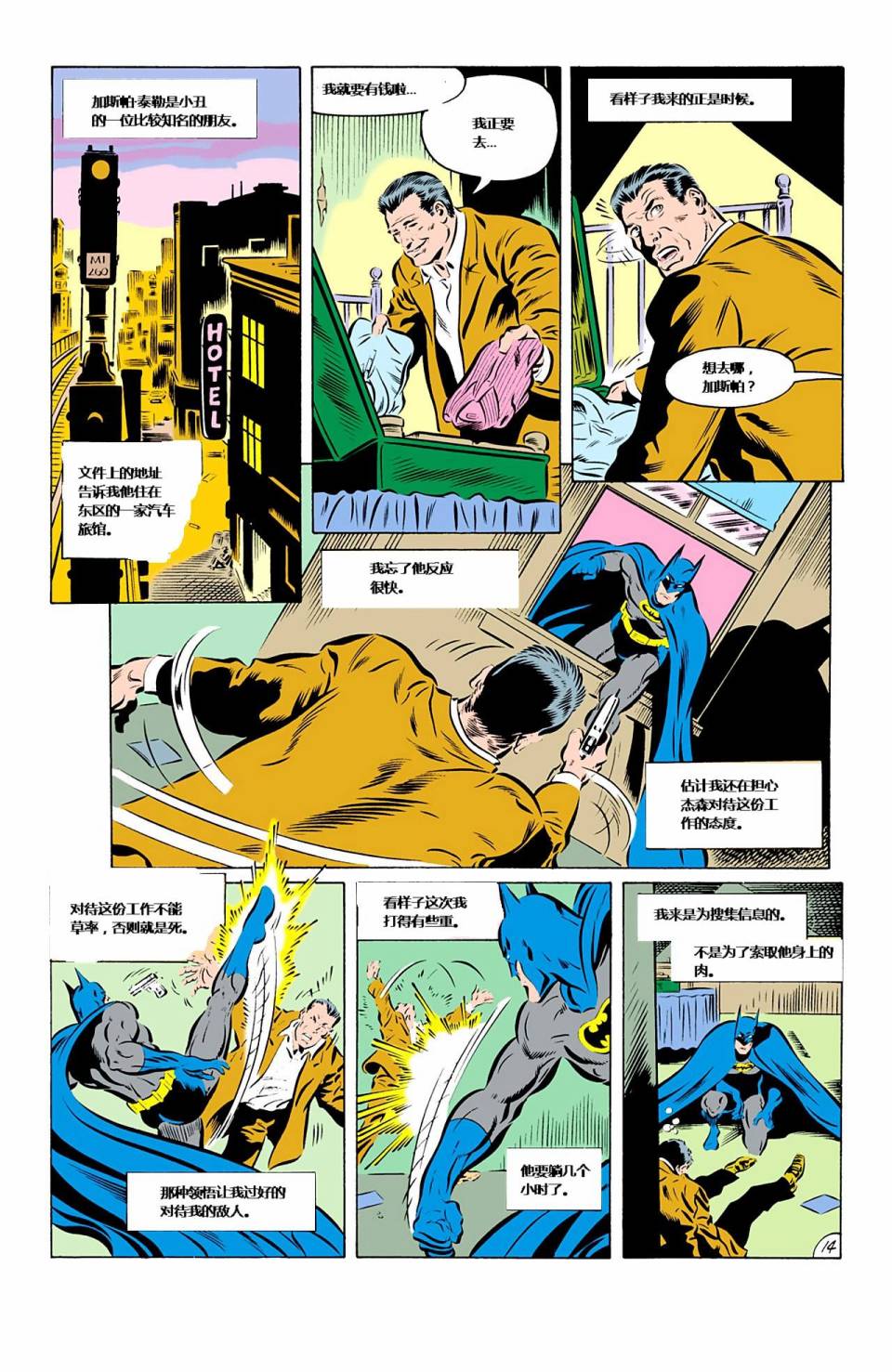 【蝙蝠侠】漫画-（第426卷家庭之死#1）章节漫画下拉式图片-15.jpg