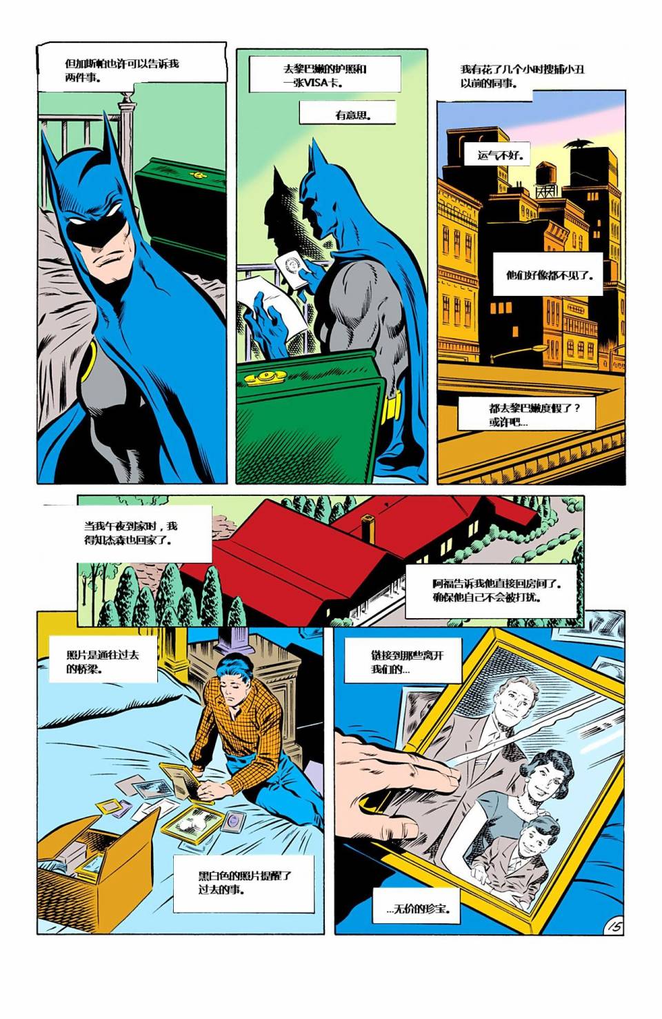 【蝙蝠侠】漫画-（第426卷家庭之死#1）章节漫画下拉式图片-16.jpg