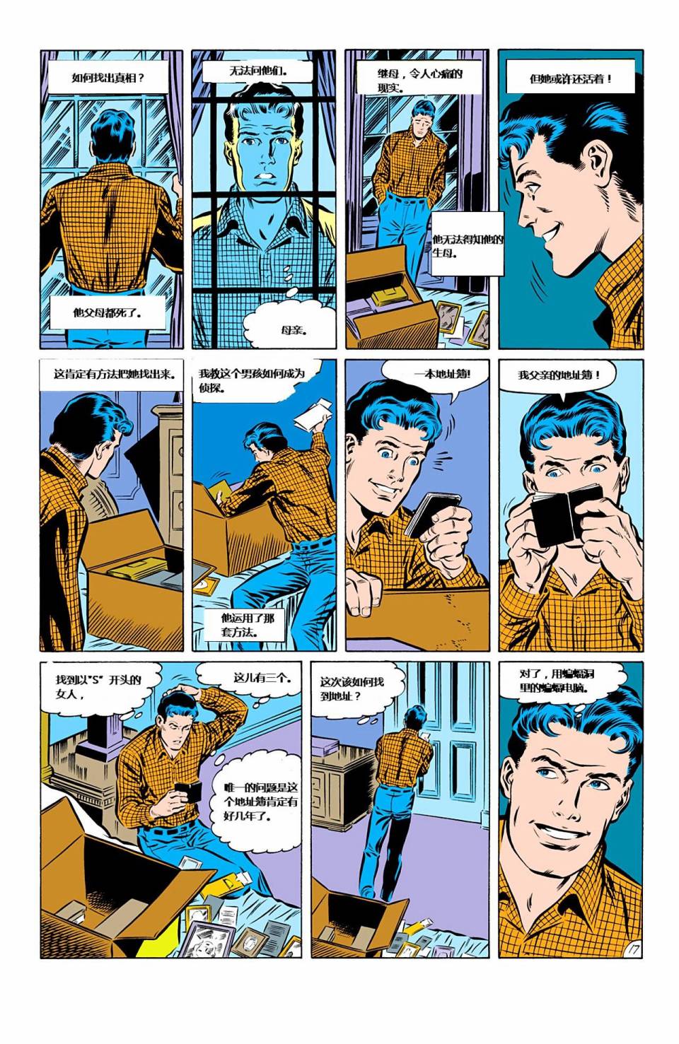 【蝙蝠侠】漫画-（第426卷家庭之死#1）章节漫画下拉式图片-18.jpg