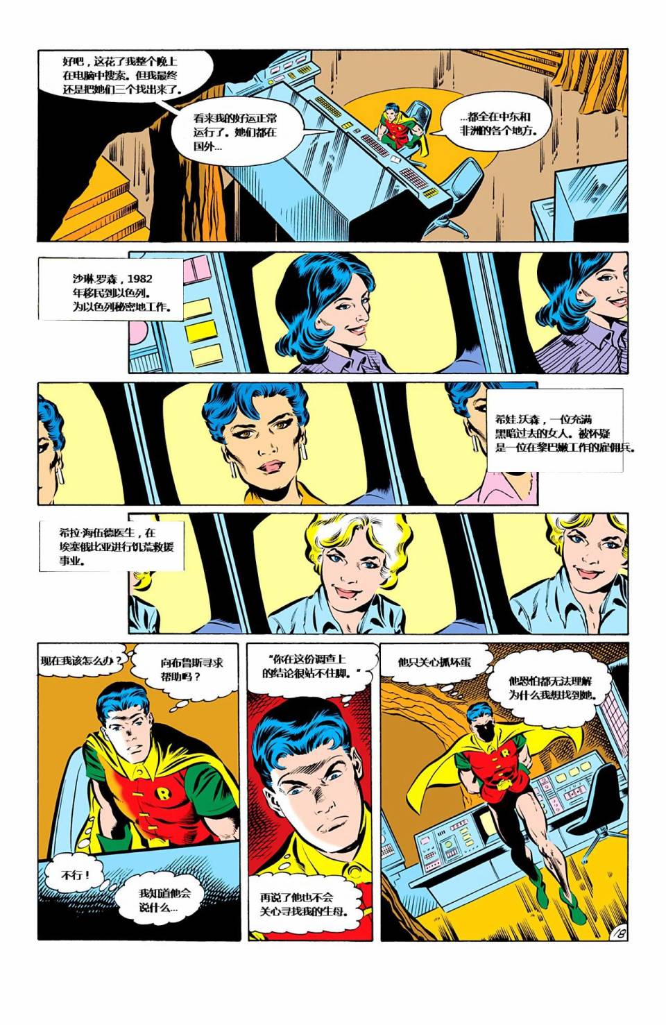 【蝙蝠侠】漫画-（第426卷家庭之死#1）章节漫画下拉式图片-19.jpg