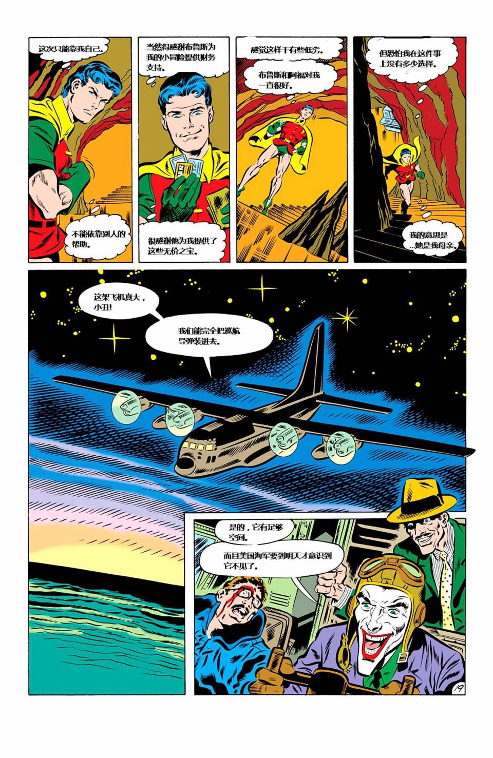 【蝙蝠侠】漫画-（第426卷家庭之死#1）章节漫画下拉式图片-20.jpg