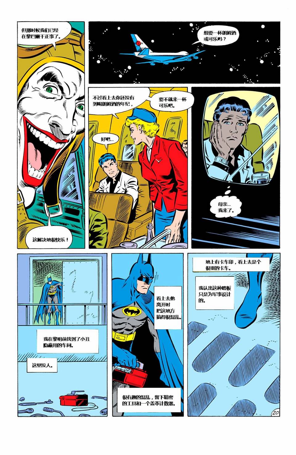 【蝙蝠侠】漫画-（第426卷家庭之死#1）章节漫画下拉式图片-21.jpg