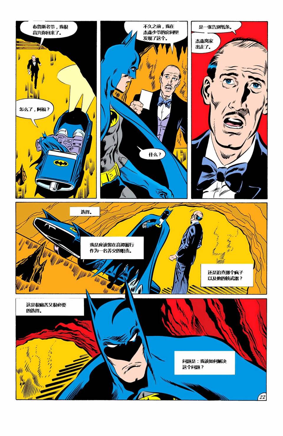 【蝙蝠侠】漫画-（第426卷家庭之死#1）章节漫画下拉式图片-23.jpg