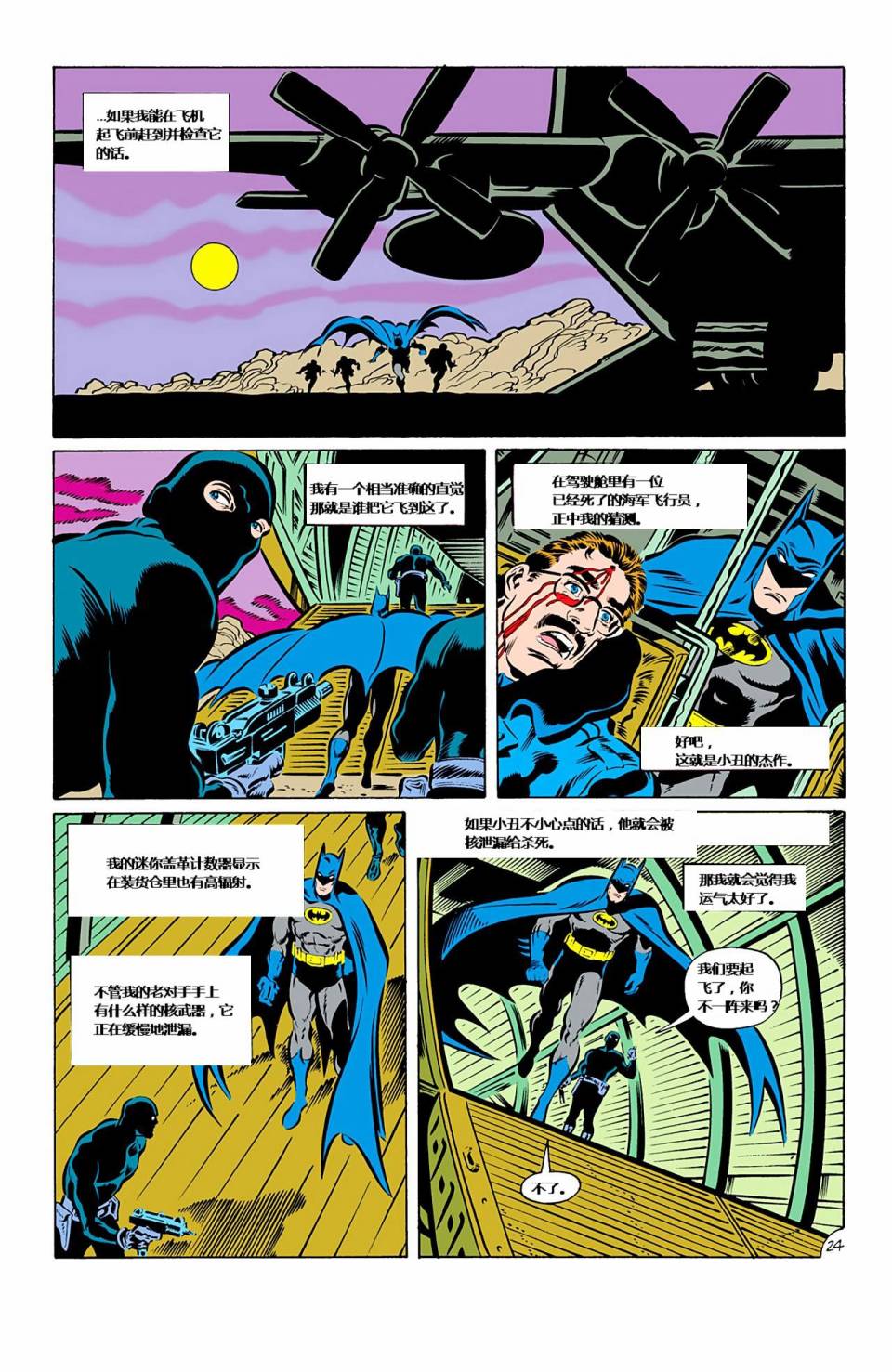 【蝙蝠侠】漫画-（第426卷家庭之死#1）章节漫画下拉式图片-25.jpg