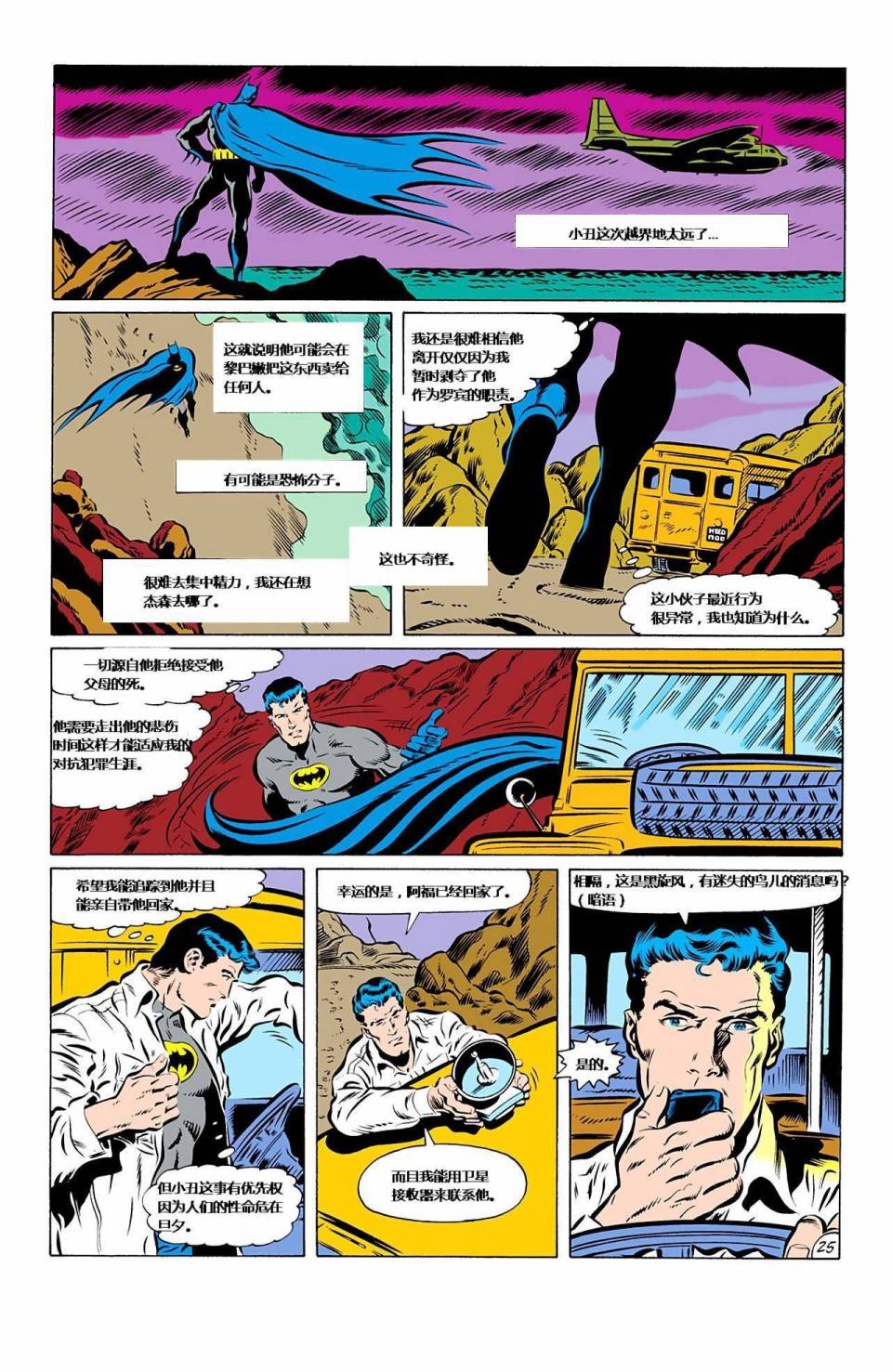 【蝙蝠侠】漫画-（第426卷家庭之死#1）章节漫画下拉式图片-26.jpg