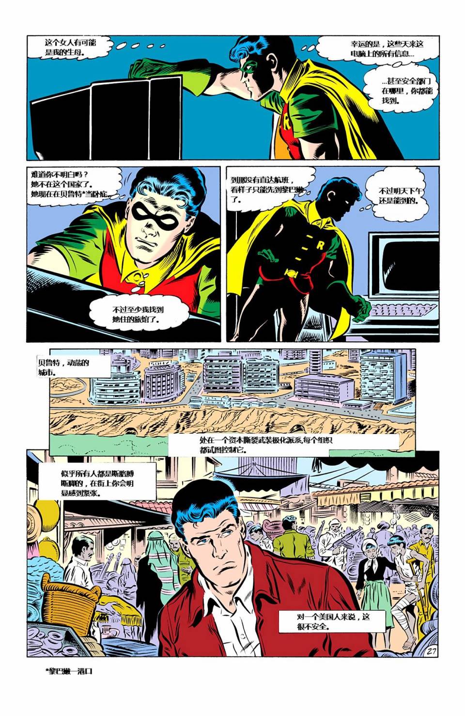 【蝙蝠侠】漫画-（第426卷家庭之死#1）章节漫画下拉式图片-27.jpg