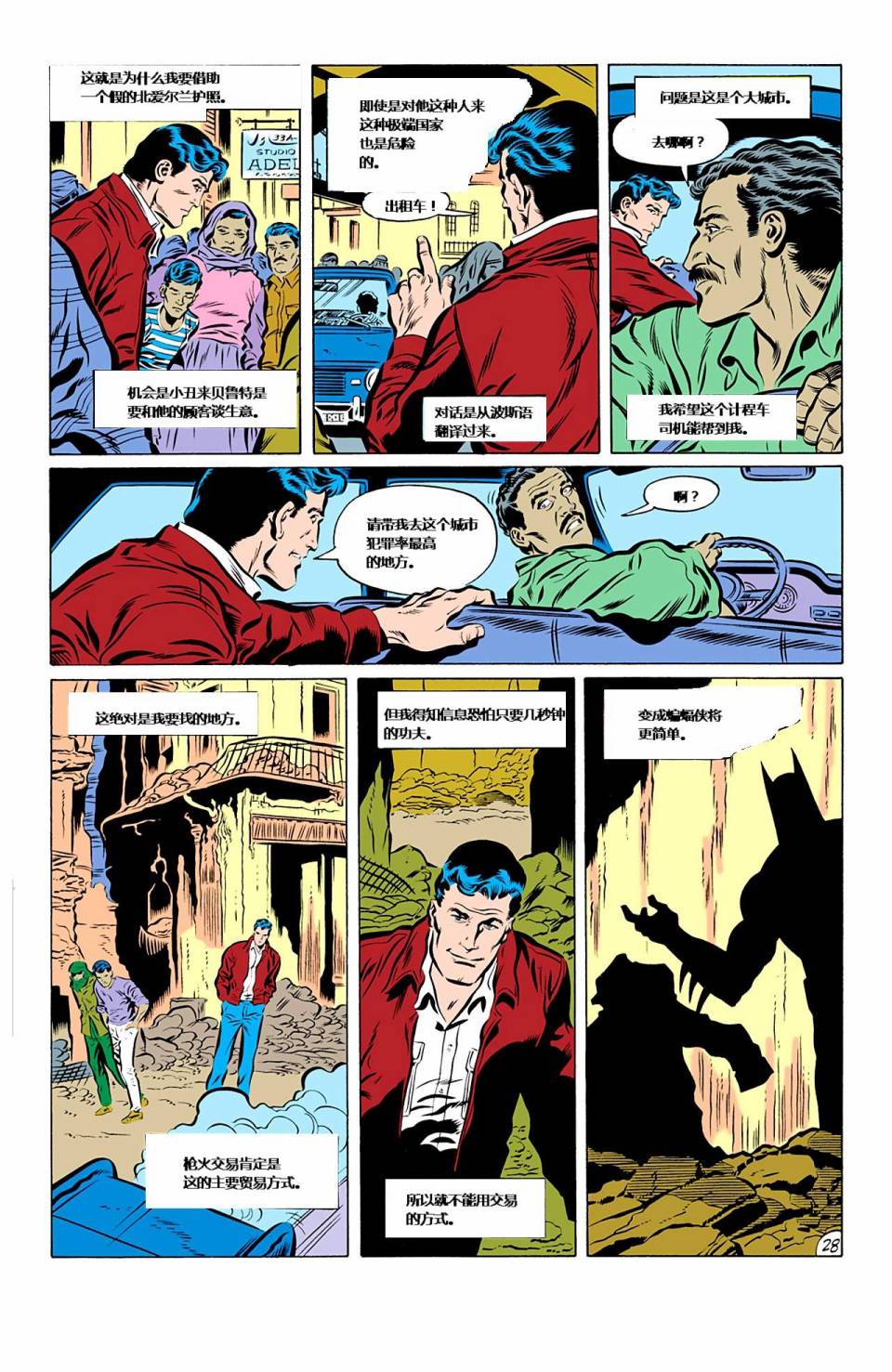 【蝙蝠侠】漫画-（第426卷家庭之死#1）章节漫画下拉式图片-28.jpg