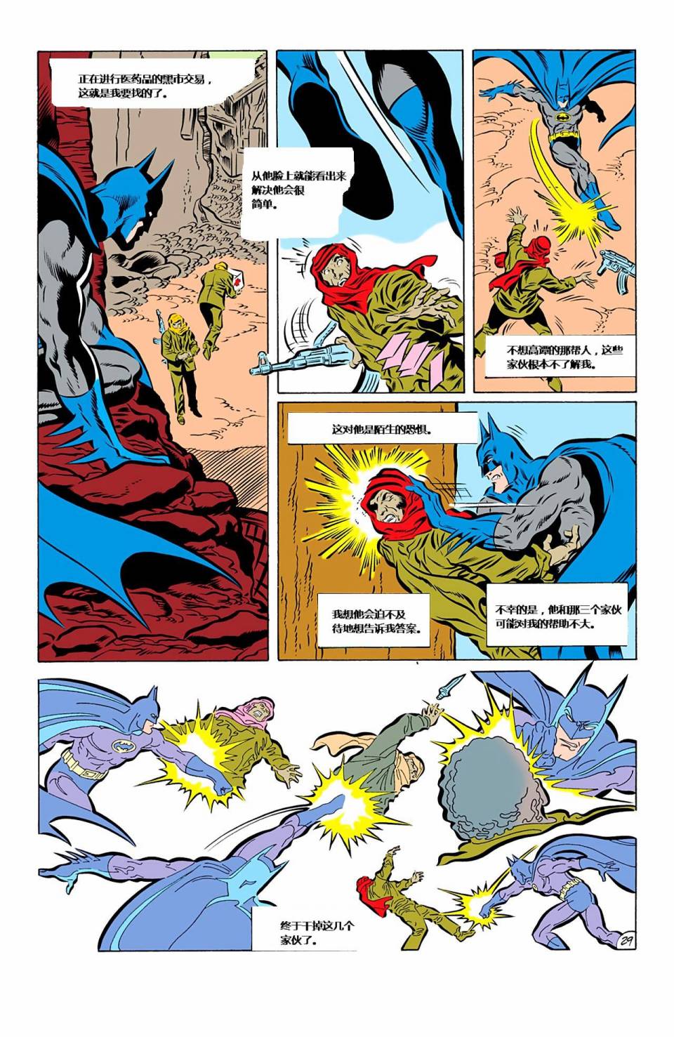 【蝙蝠侠】漫画-（第426卷家庭之死#1）章节漫画下拉式图片-29.jpg