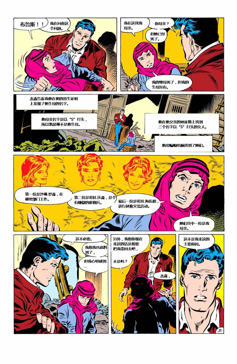 【蝙蝠侠】漫画-（第426卷家庭之死#1）章节漫画下拉式图片-30.jpg
