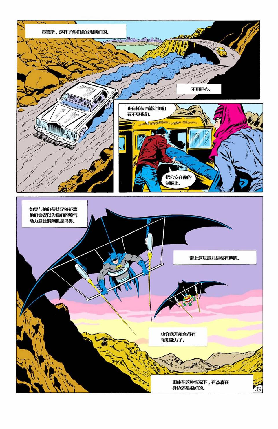 【蝙蝠侠】漫画-（第426卷家庭之死#1）章节漫画下拉式图片-32.jpg