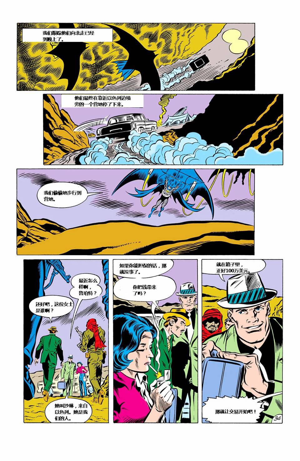 【蝙蝠侠】漫画-（第426卷家庭之死#1）章节漫画下拉式图片-33.jpg