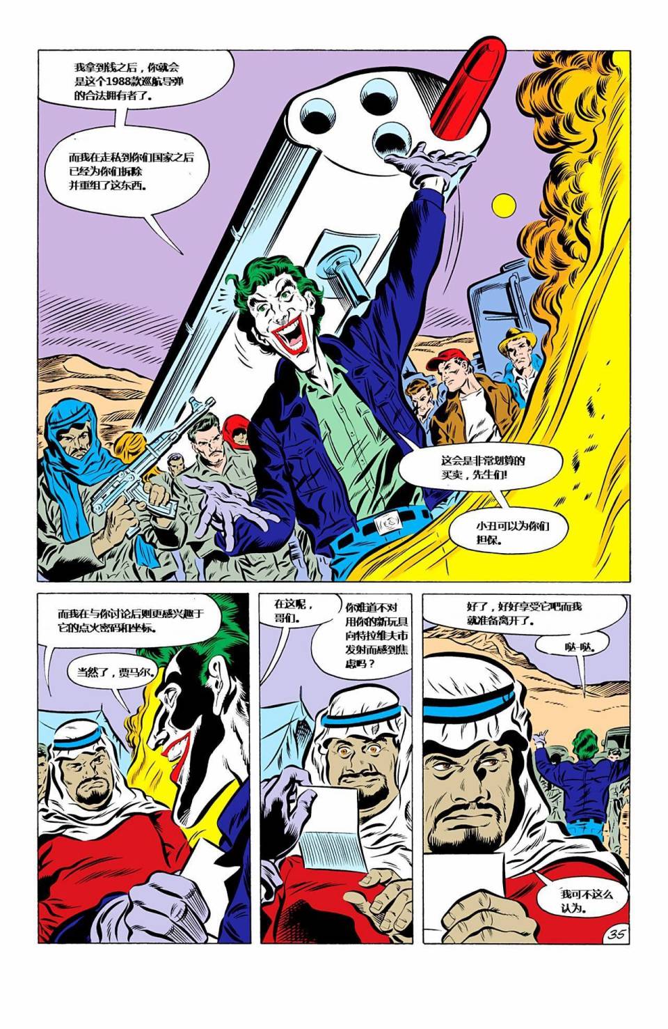 【蝙蝠侠】漫画-（第426卷家庭之死#1）章节漫画下拉式图片-34.jpg