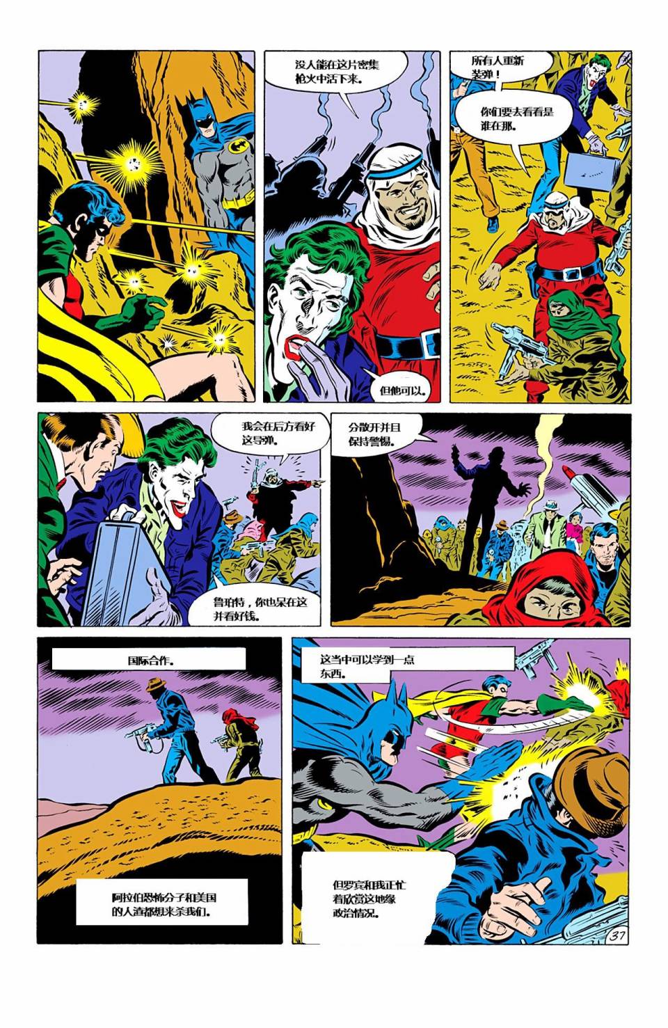 【蝙蝠侠】漫画-（第426卷家庭之死#1）章节漫画下拉式图片-36.jpg