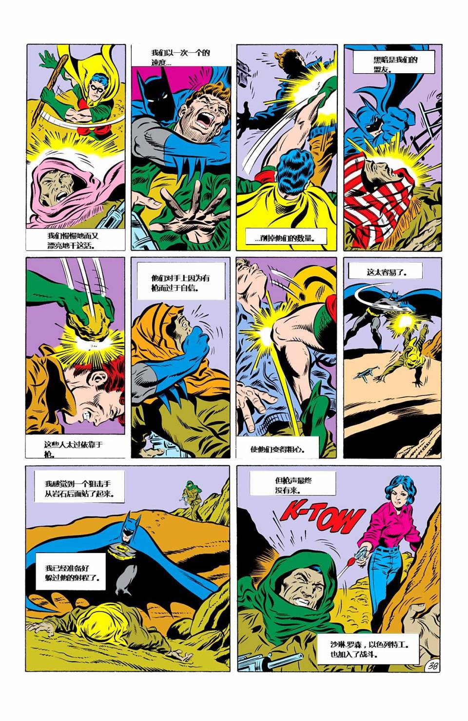 【蝙蝠侠】漫画-（第426卷家庭之死#1）章节漫画下拉式图片-37.jpg