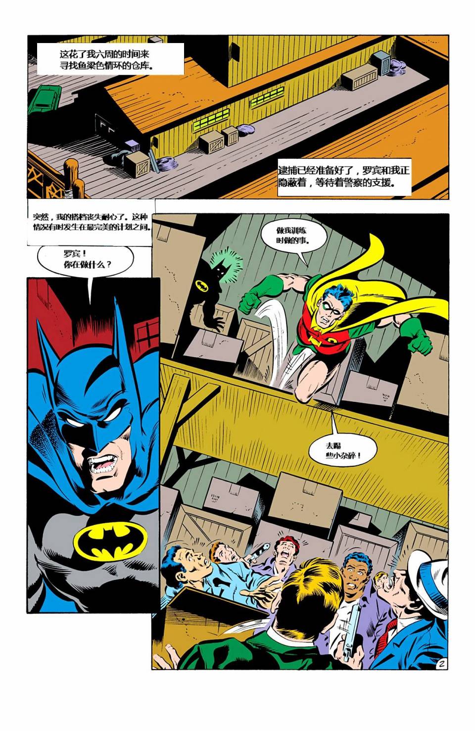 【蝙蝠侠】漫画-（第426卷家庭之死#1）章节漫画下拉式图片-3.jpg