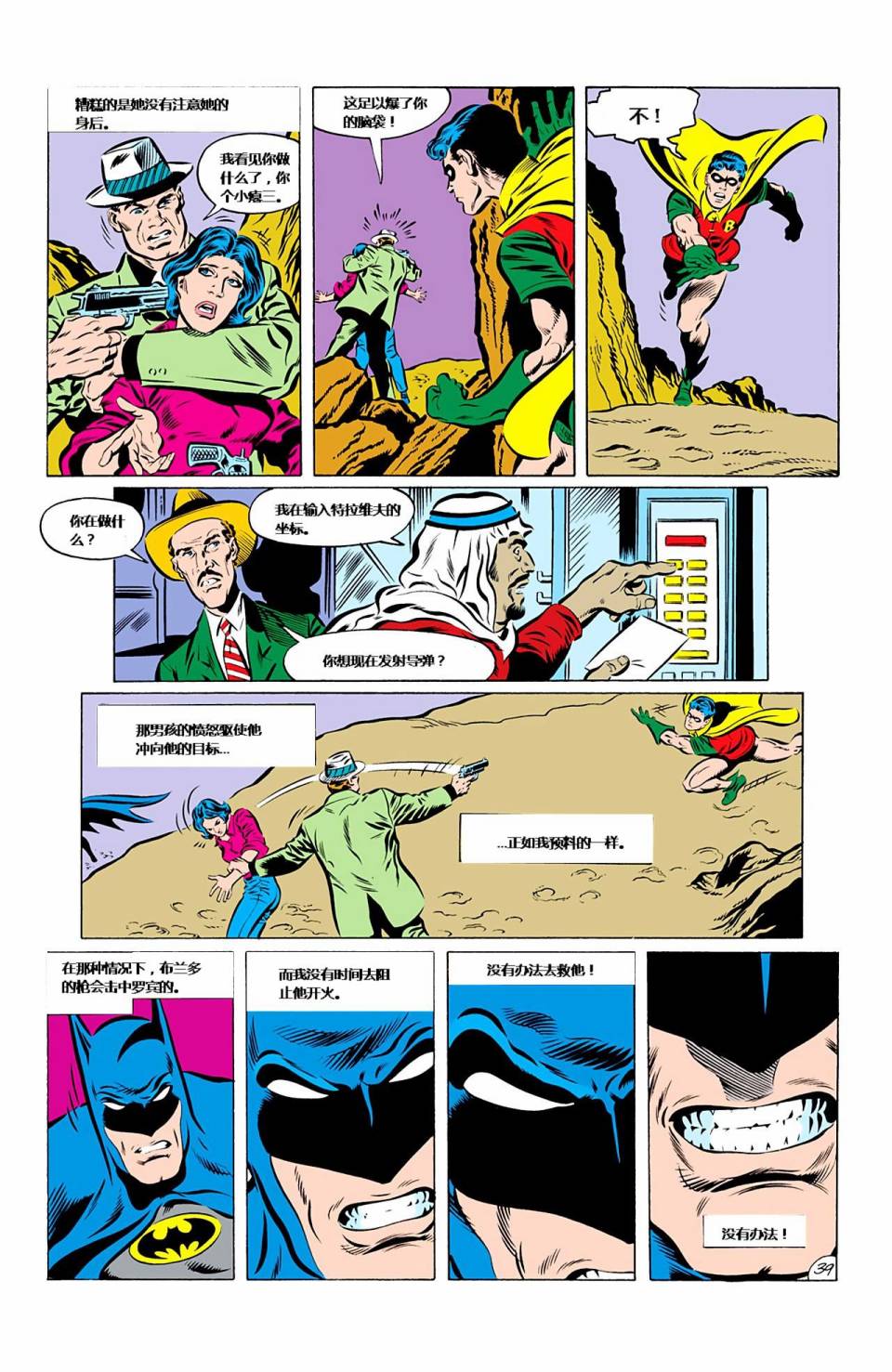 【蝙蝠侠】漫画-（第426卷家庭之死#1）章节漫画下拉式图片-38.jpg