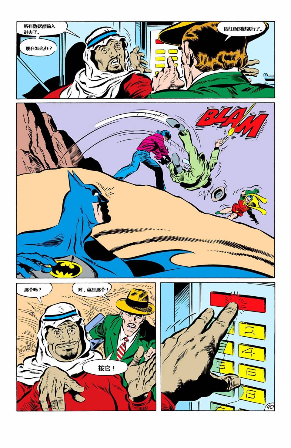 【蝙蝠侠】漫画-（第426卷家庭之死#1）章节漫画下拉式图片-39.jpg