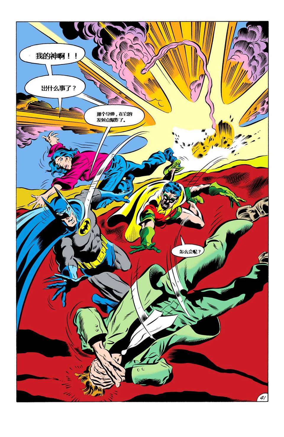 【蝙蝠侠】漫画-（第426卷家庭之死#1）章节漫画下拉式图片-40.jpg