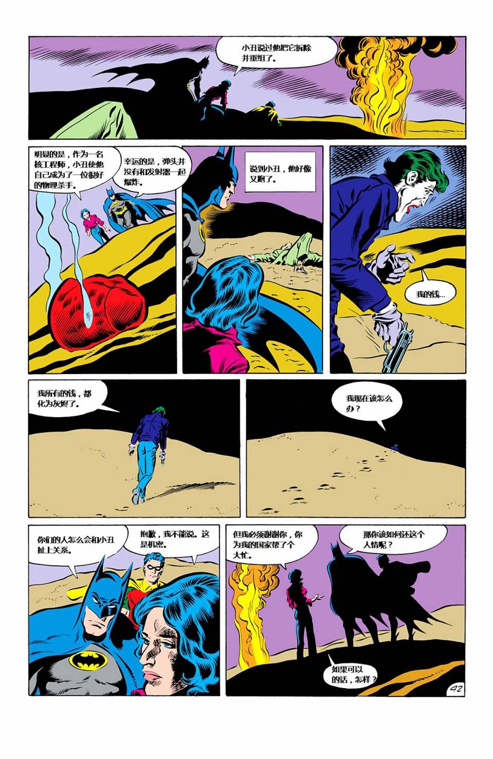 【蝙蝠侠】漫画-（第426卷家庭之死#1）章节漫画下拉式图片-41.jpg