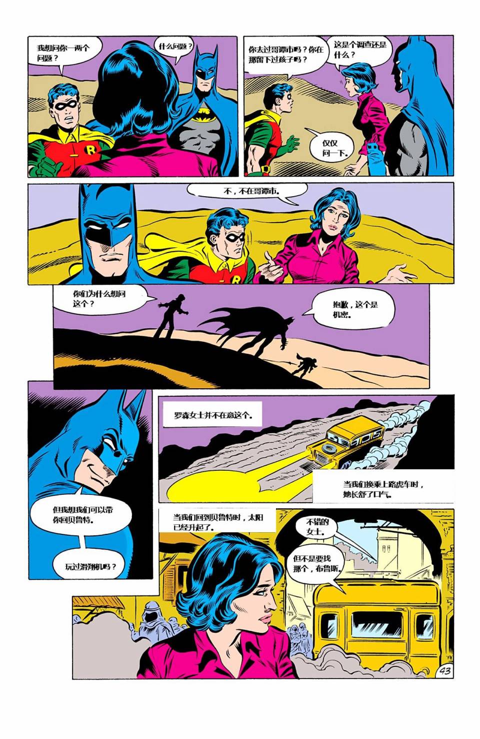 【蝙蝠侠】漫画-（第426卷家庭之死#1）章节漫画下拉式图片-42.jpg
