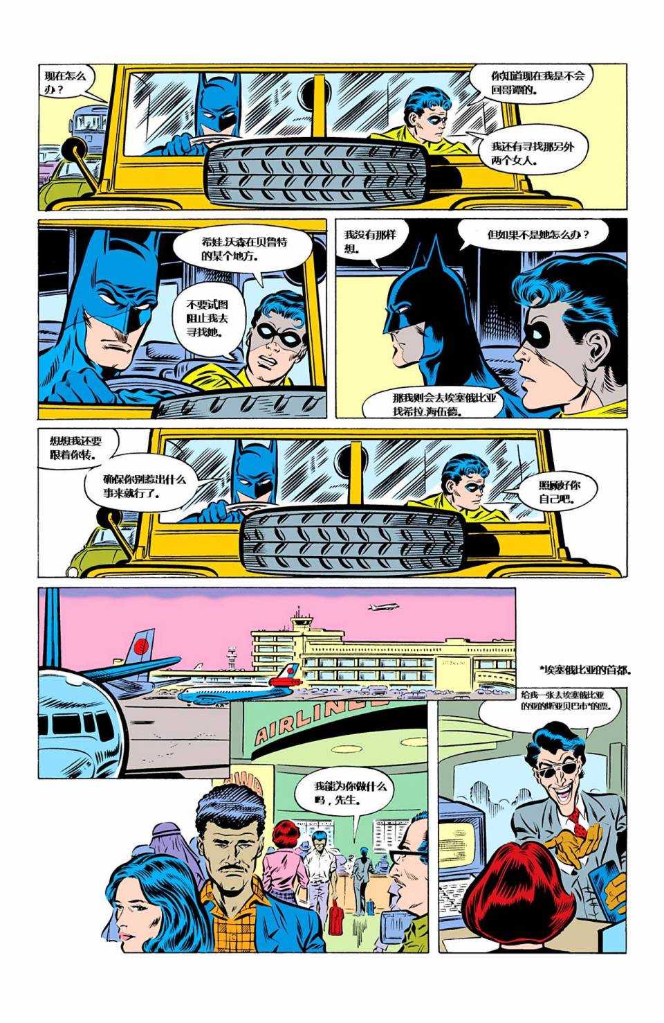 【蝙蝠侠】漫画-（第426卷家庭之死#1）章节漫画下拉式图片-43.jpg