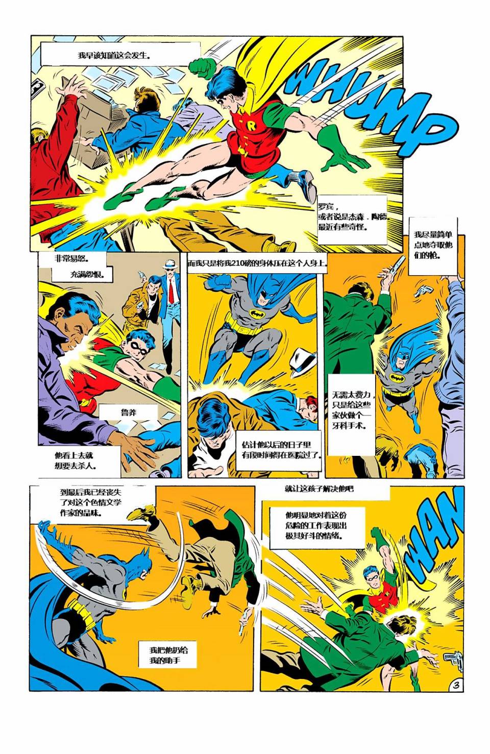 【蝙蝠侠】漫画-（第426卷家庭之死#1）章节漫画下拉式图片-4.jpg