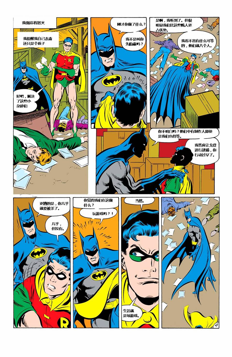 【蝙蝠侠】漫画-（第426卷家庭之死#1）章节漫画下拉式图片-5.jpg