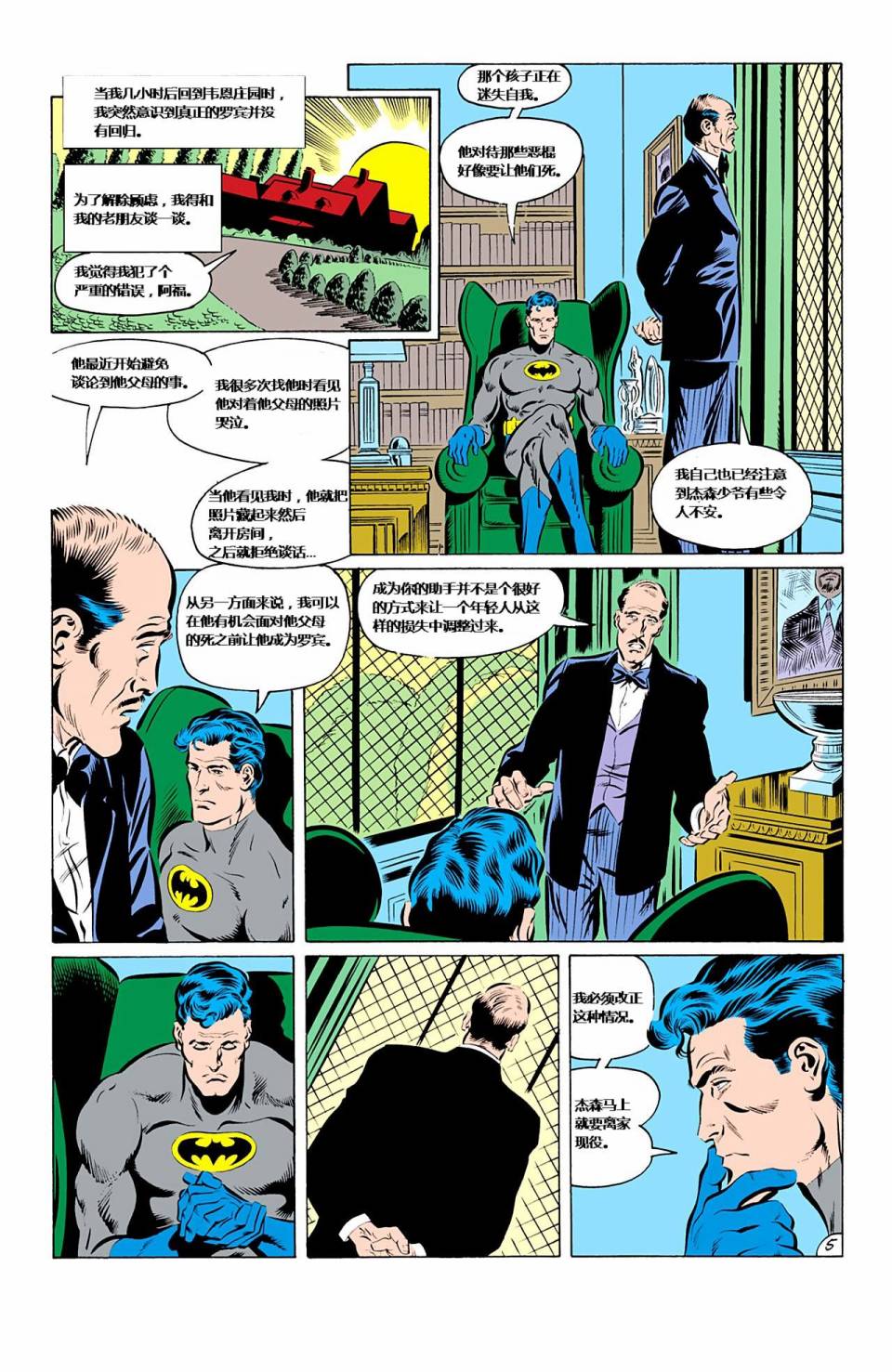 【蝙蝠侠】漫画-（第426卷家庭之死#1）章节漫画下拉式图片-6.jpg