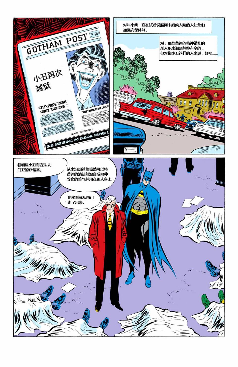 【蝙蝠侠】漫画-（第426卷家庭之死#1）章节漫画下拉式图片-8.jpg