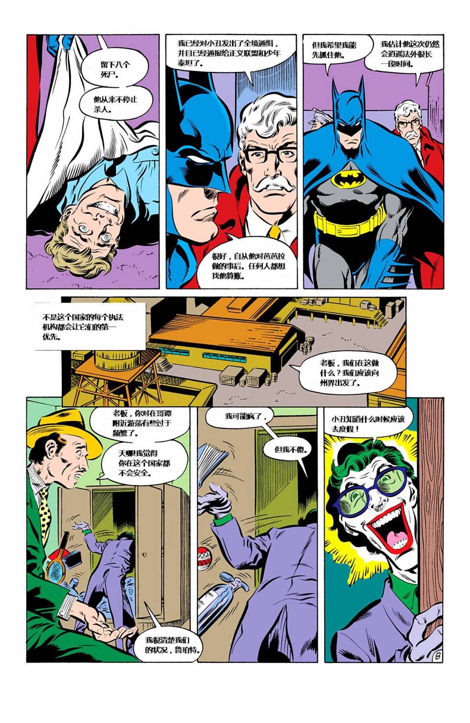 【蝙蝠侠】漫画-（第426卷家庭之死#1）章节漫画下拉式图片-9.jpg