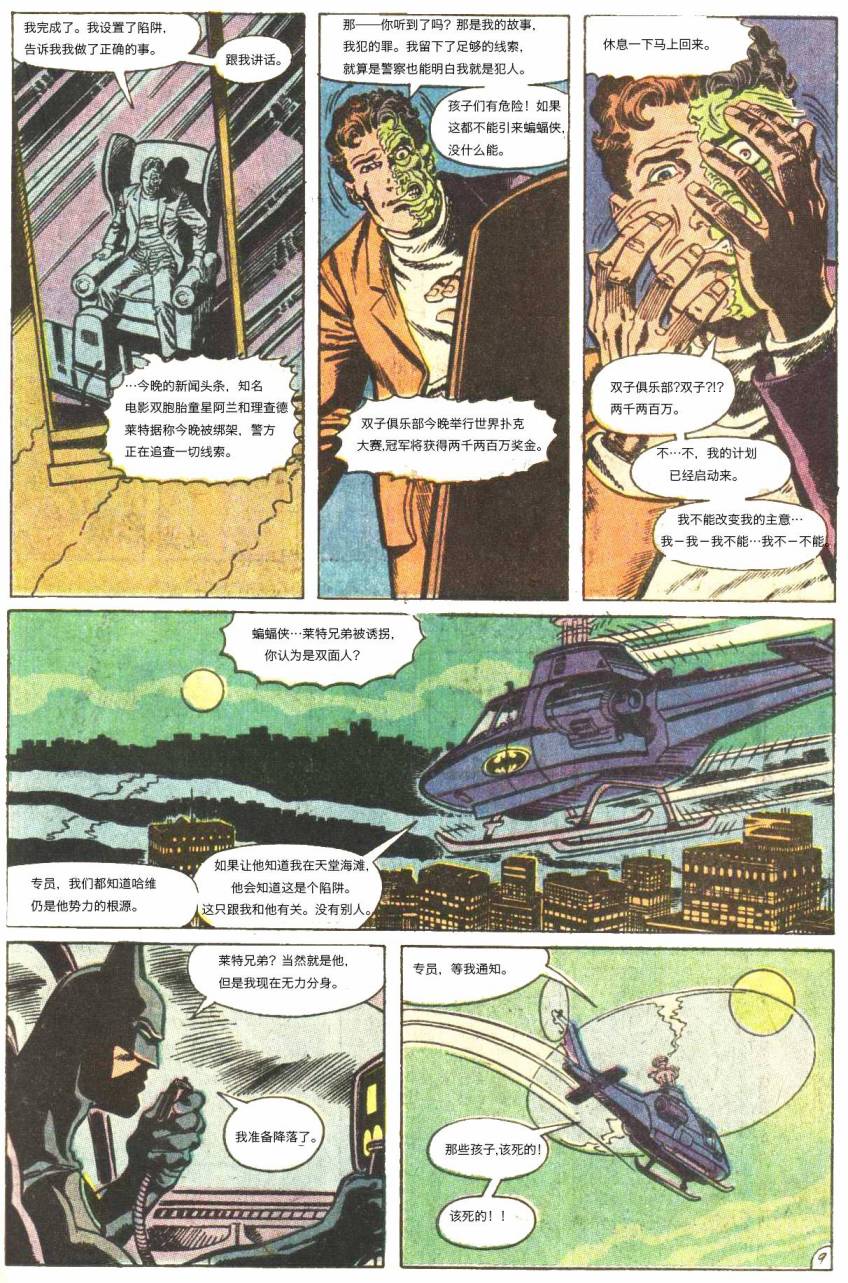 【蝙蝠侠】漫画-（第441卷孤独死亡之所#3）章节漫画下拉式图片-10.jpg