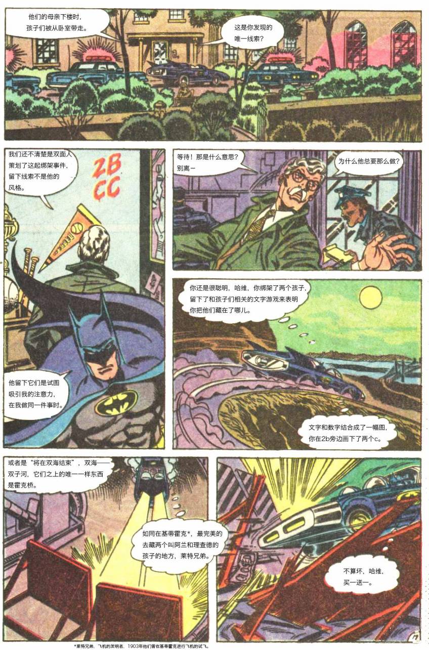 【蝙蝠侠】漫画-（第441卷孤独死亡之所#3）章节漫画下拉式图片-17.jpg
