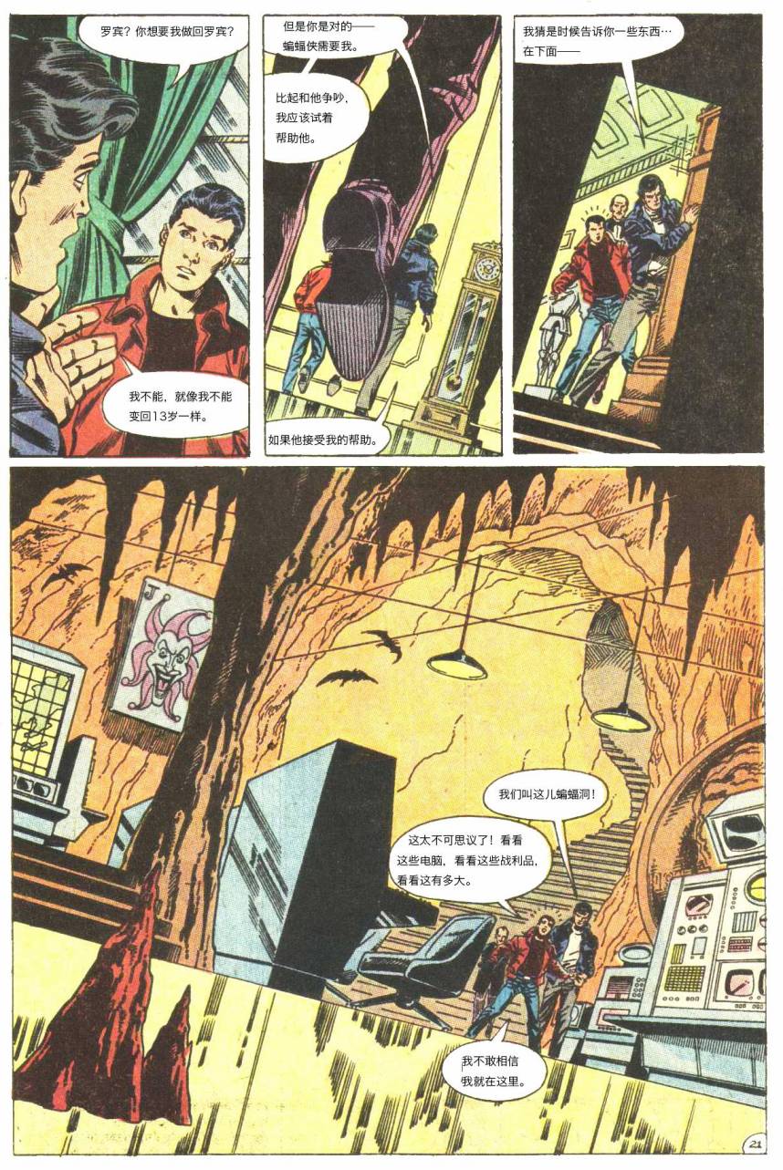 【蝙蝠侠】漫画-（第441卷孤独死亡之所#3）章节漫画下拉式图片-21.jpg