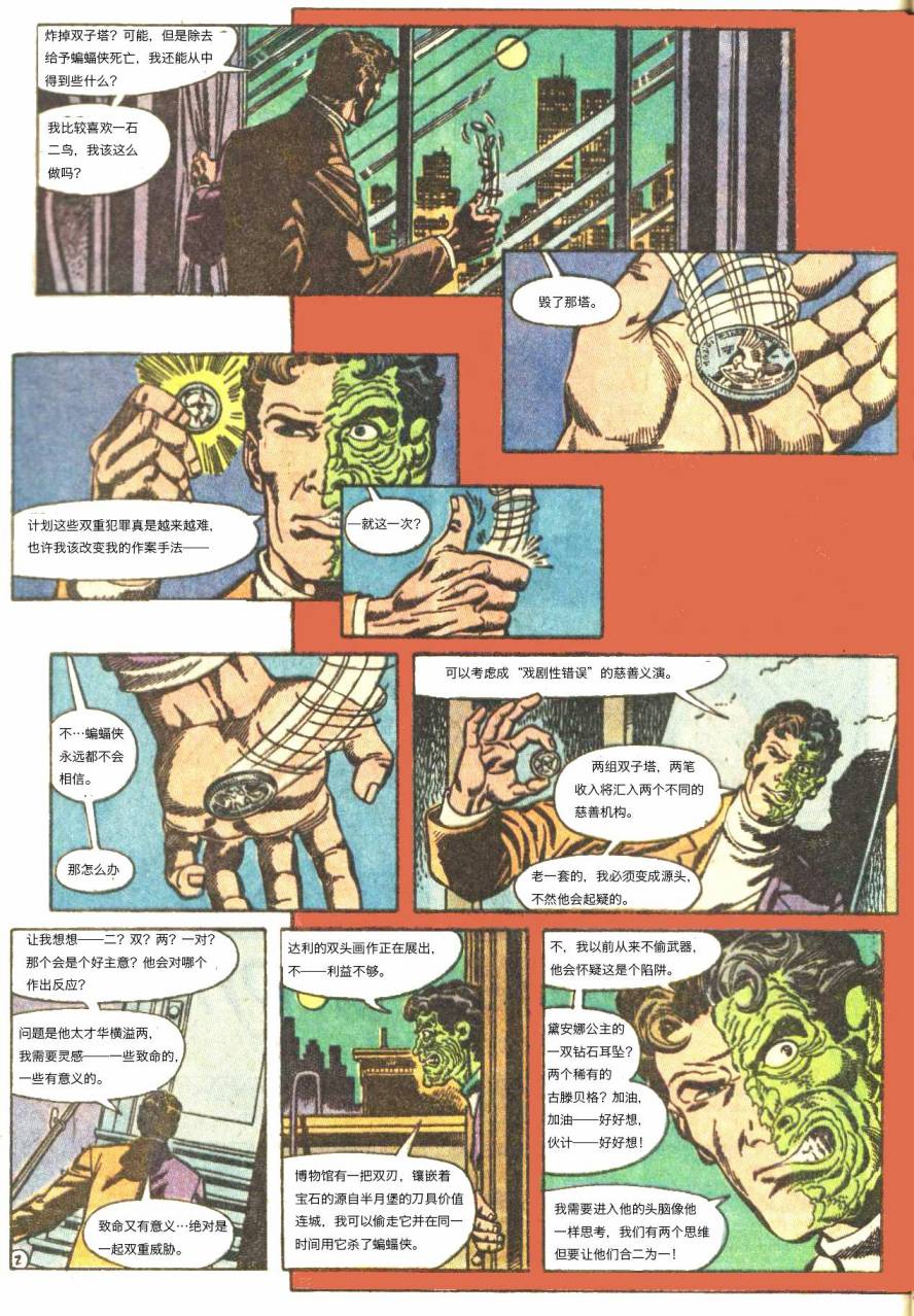 【蝙蝠侠】漫画-（第441卷孤独死亡之所#3）章节漫画下拉式图片-3.jpg
