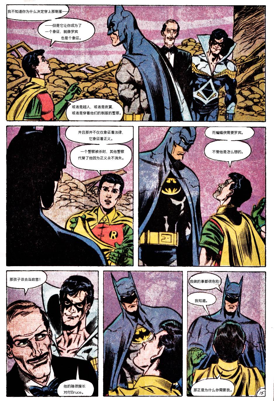 【蝙蝠侠】漫画-（第442卷孤独死亡之所#5）章节漫画下拉式图片-16.jpg