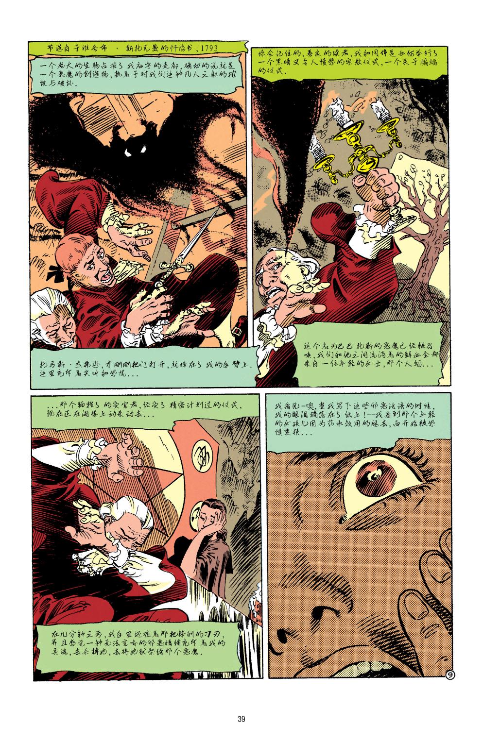 【蝙蝠侠】漫画-（第453卷）章节漫画下拉式图片-10.jpg
