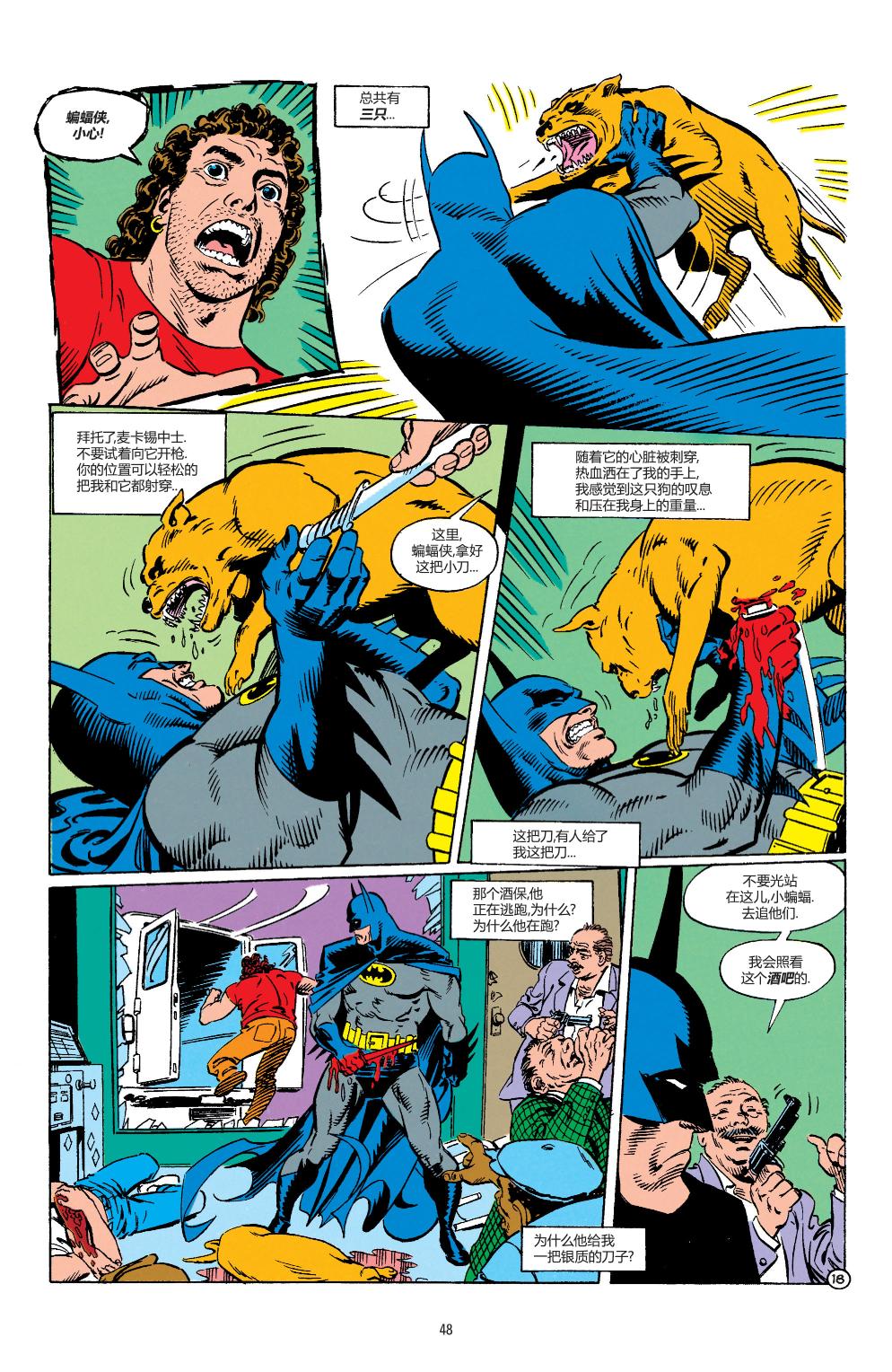 【蝙蝠侠】漫画-（第453卷）章节漫画下拉式图片-18.jpg
