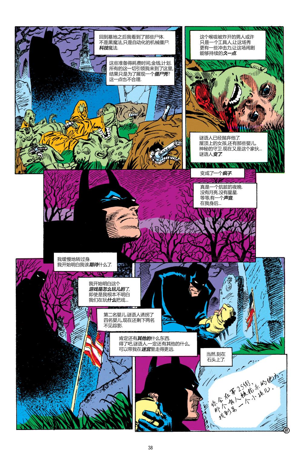 【蝙蝠侠】漫画-（第453卷）章节漫画下拉式图片-9.jpg