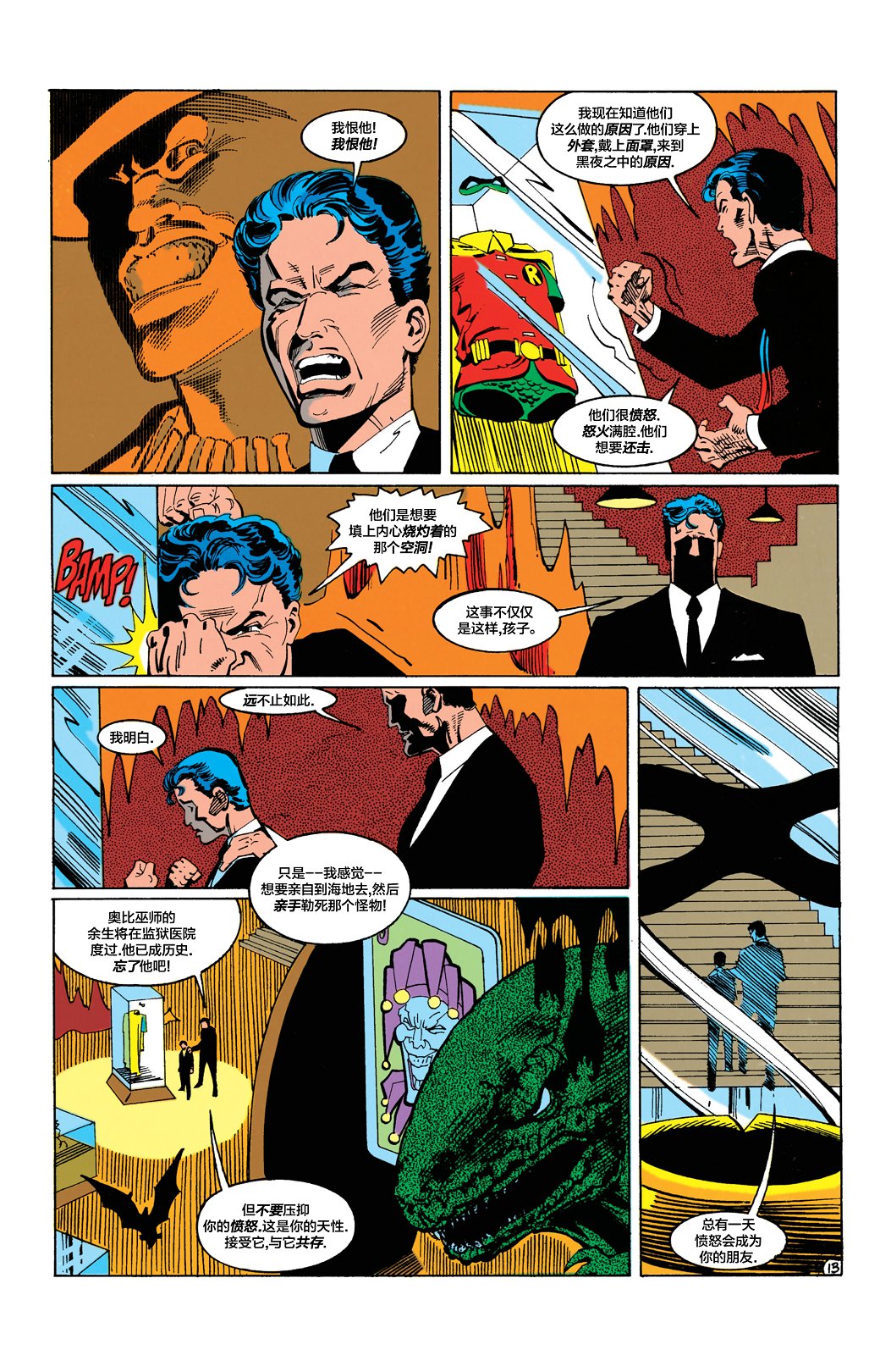 【蝙蝠侠】漫画-（第455卷）章节漫画下拉式图片-14.jpg