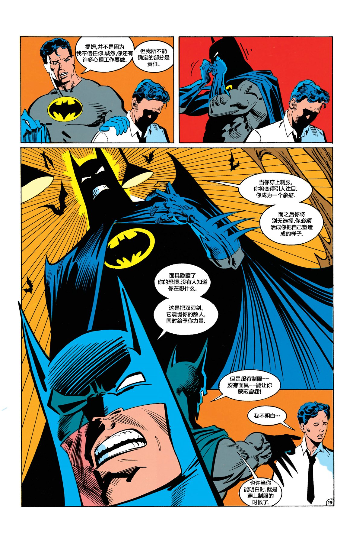 【蝙蝠侠】漫画-（第455卷）章节漫画下拉式图片-20.jpg