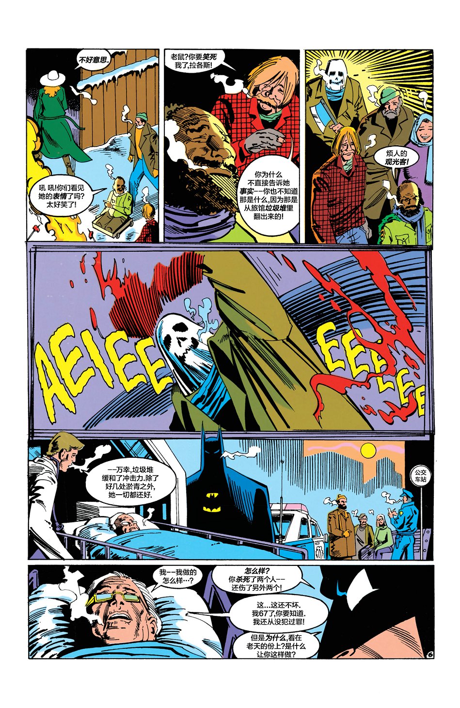 【蝙蝠侠】漫画-（第455卷）章节漫画下拉式图片-7.jpg