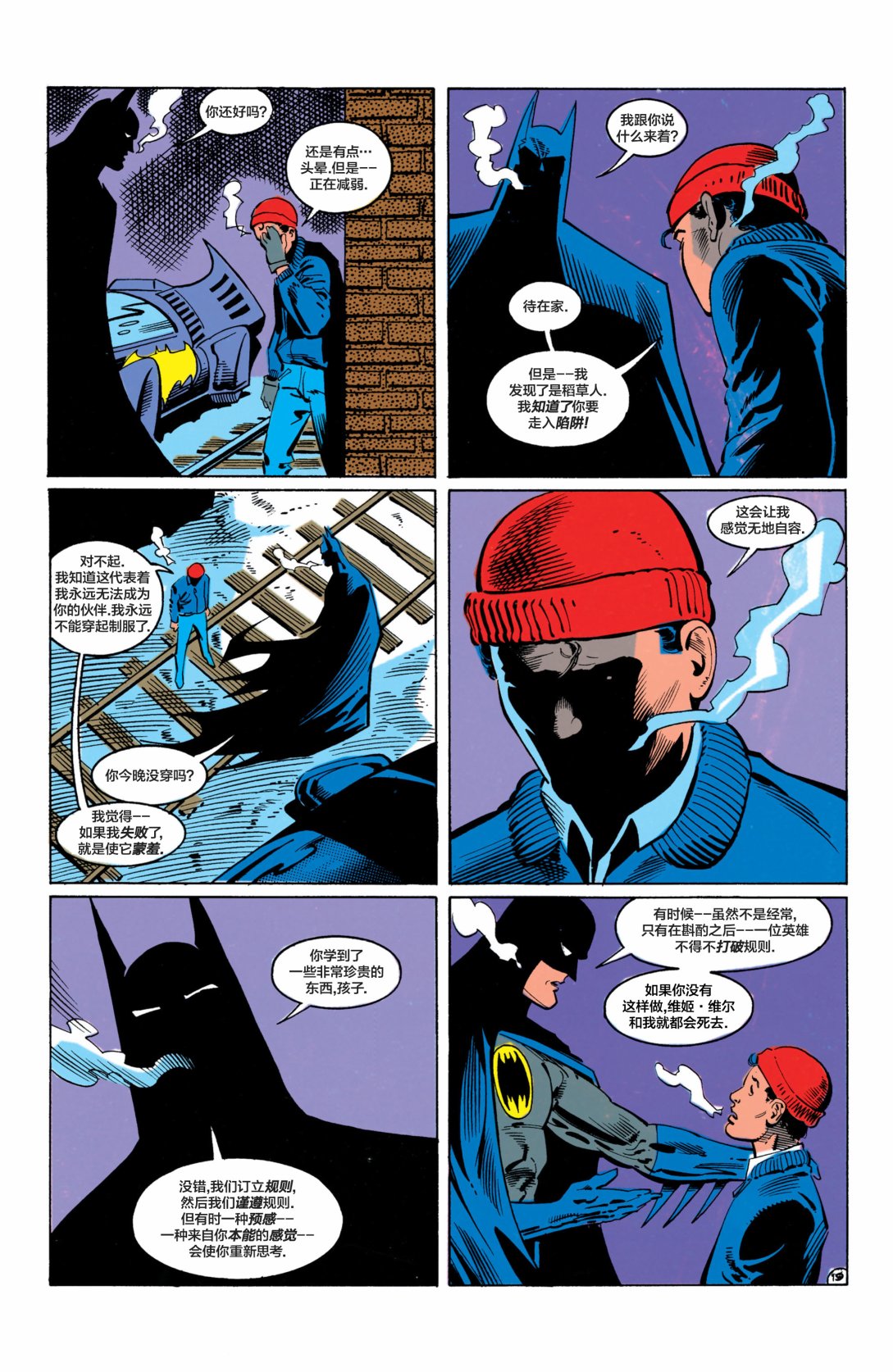 【蝙蝠侠】漫画-（第457卷）章节漫画下拉式图片-19.jpg
