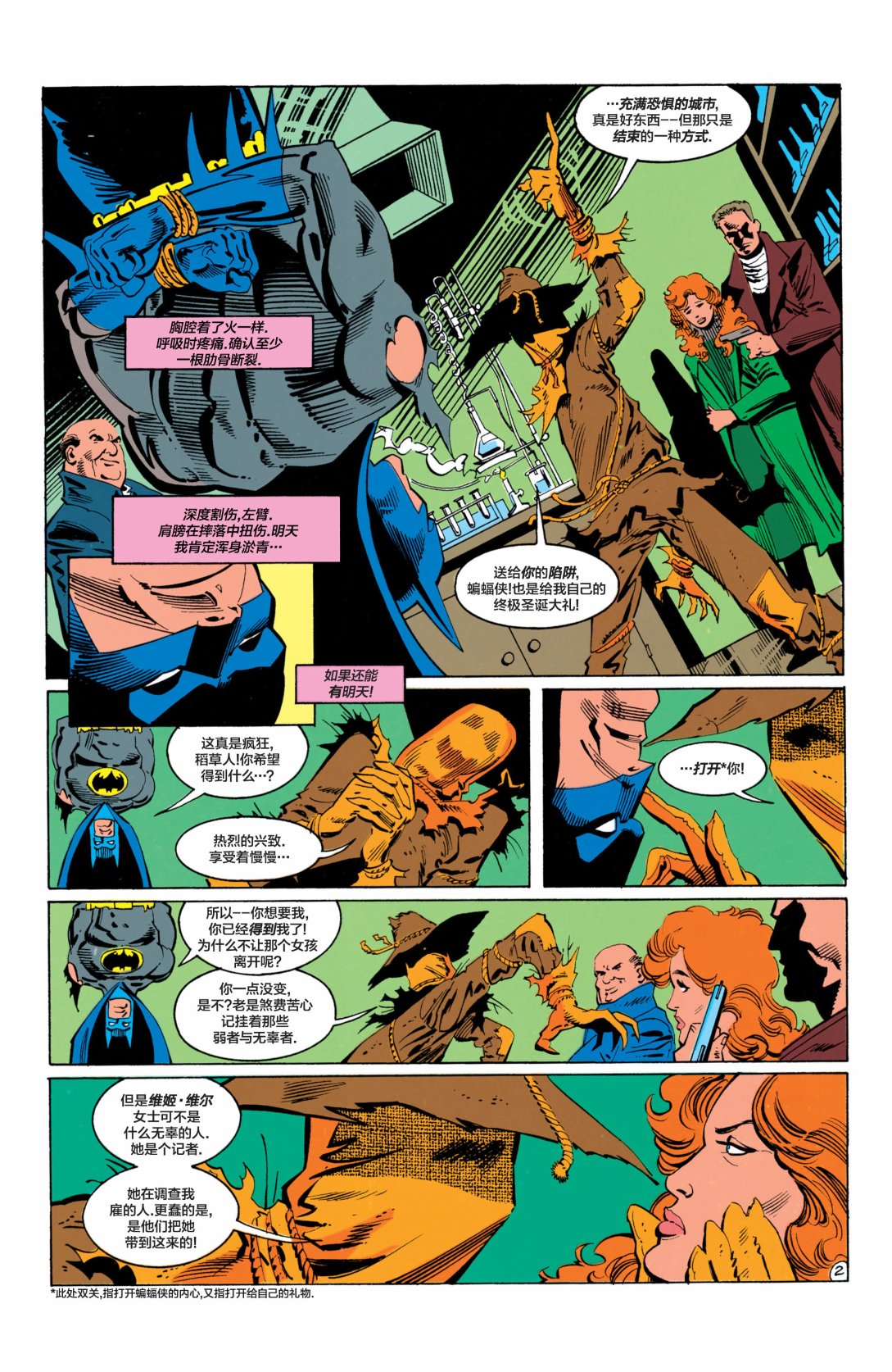 【蝙蝠侠】漫画-（第457卷）章节漫画下拉式图片-3.jpg