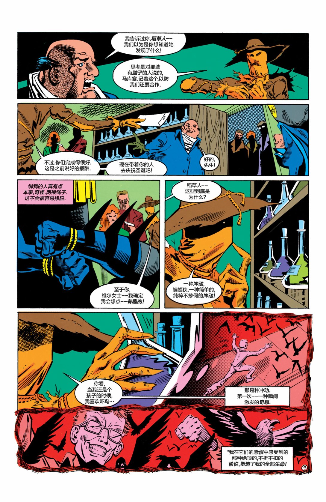 【蝙蝠侠】漫画-（第457卷）章节漫画下拉式图片-4.jpg