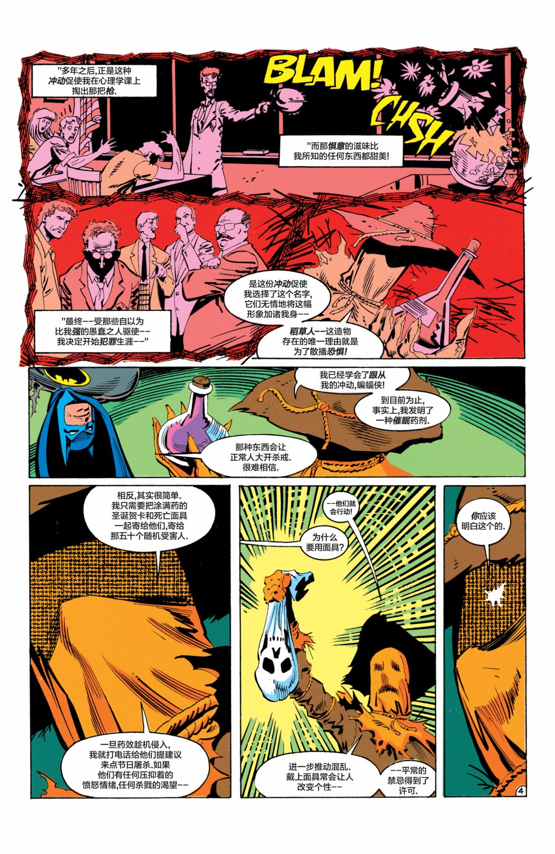【蝙蝠侠】漫画-（第457卷）章节漫画下拉式图片-5.jpg