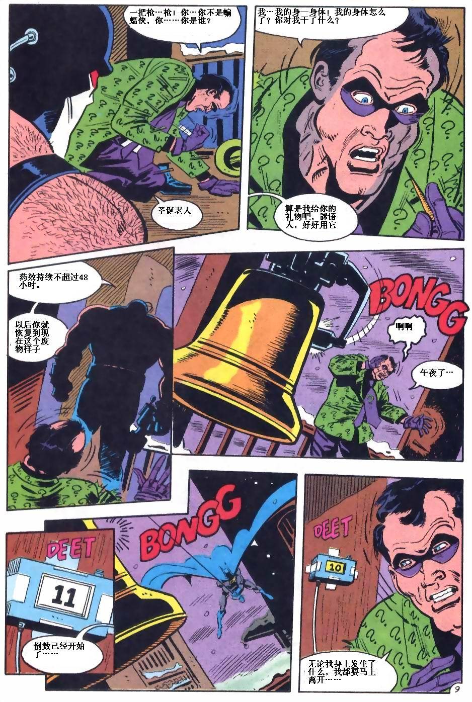 【蝙蝠侠】漫画-（第490卷）章节漫画下拉式图片-9.jpg