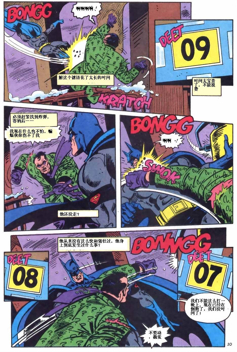 【蝙蝠侠】漫画-（第490卷）章节漫画下拉式图片-10.jpg