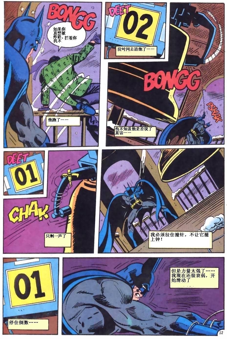 【蝙蝠侠】漫画-（第490卷）章节漫画下拉式图片-12.jpg