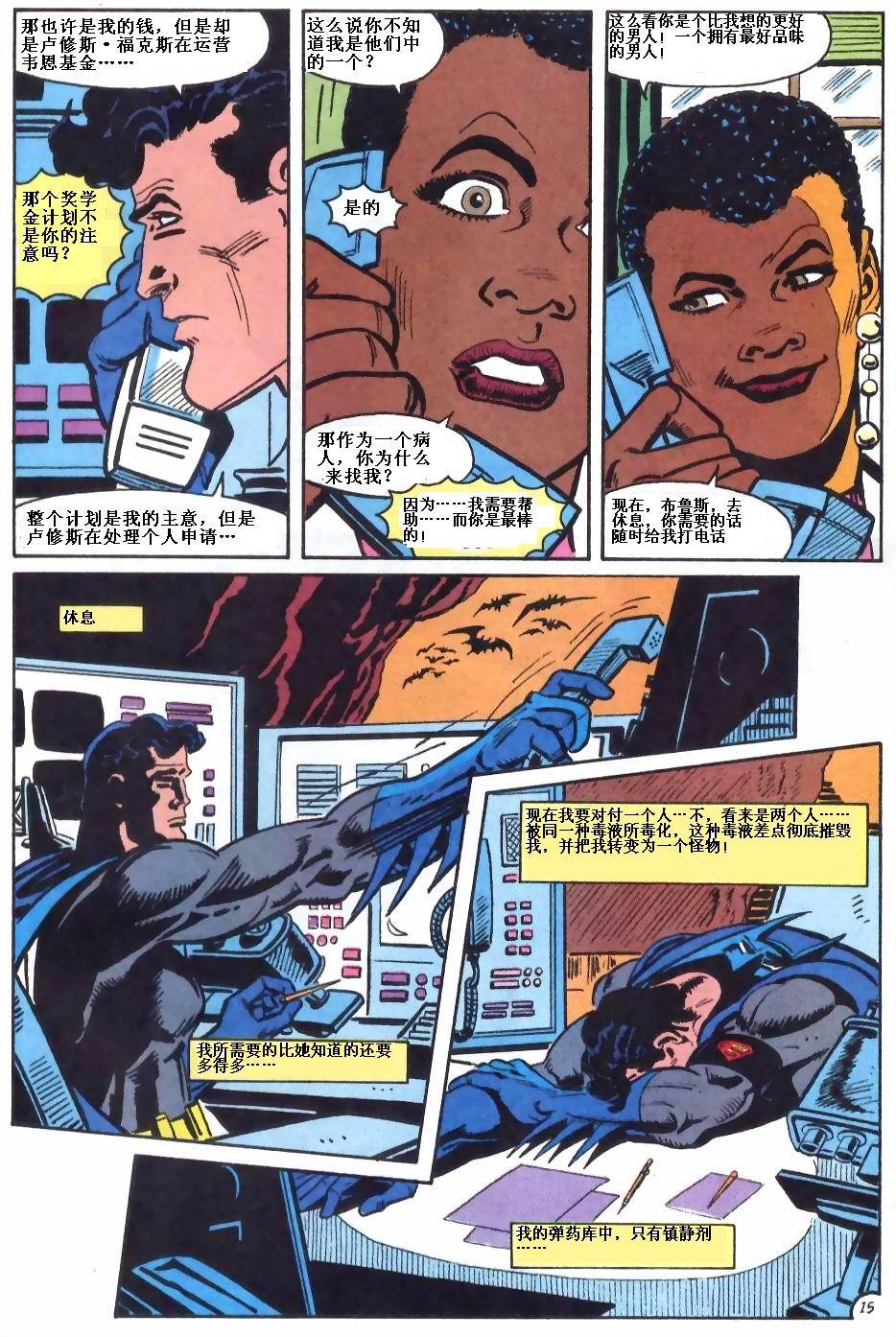 【蝙蝠侠】漫画-（第490卷）章节漫画下拉式图片-15.jpg